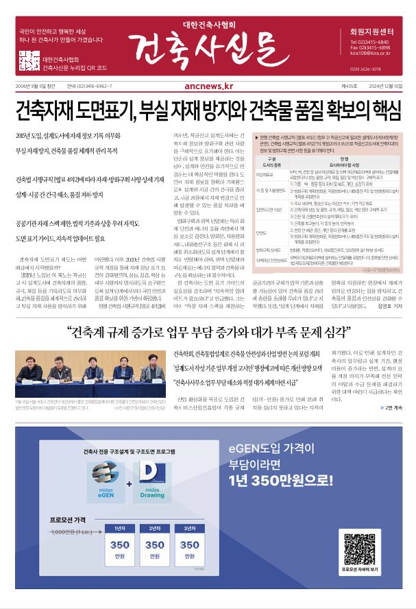 건축문화신문 제 435호 썸네일