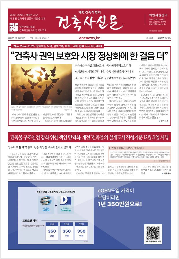 건축문화신문 제 437호 썸네일