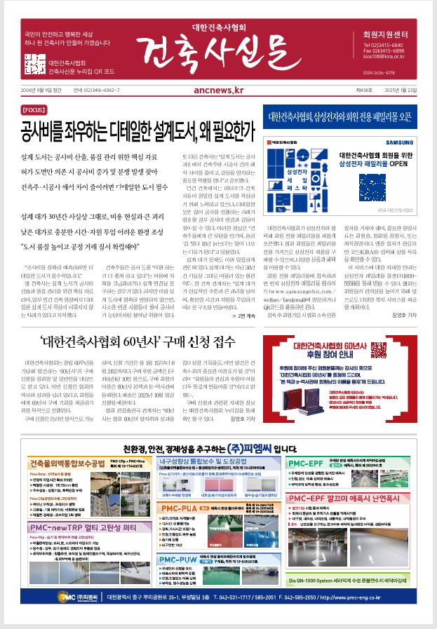 건축문화신문 제 438호 썸네일