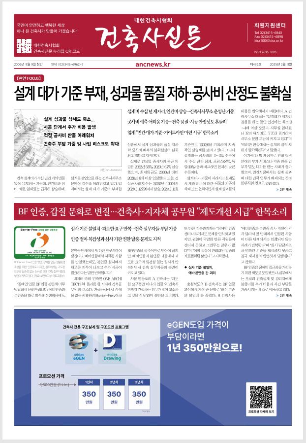 건축문화신문 제 439호 썸네일