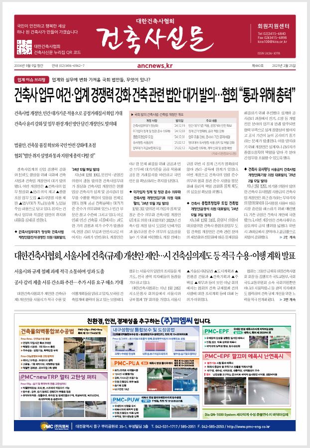 건축문화신문 제 440호 썸네일