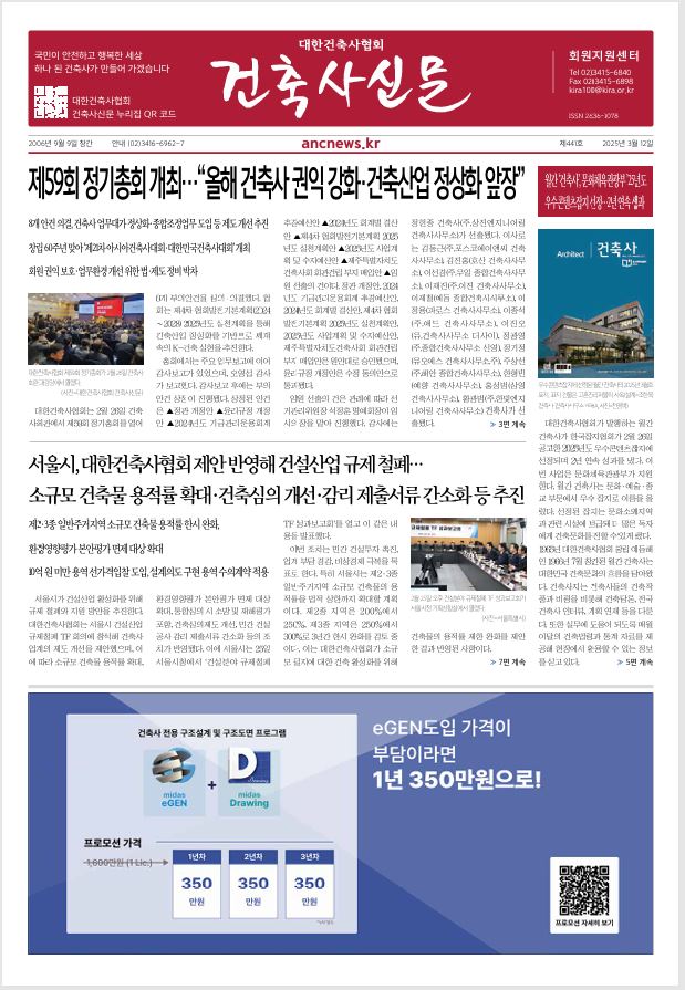 건축문화신문 제 441호 썸네일