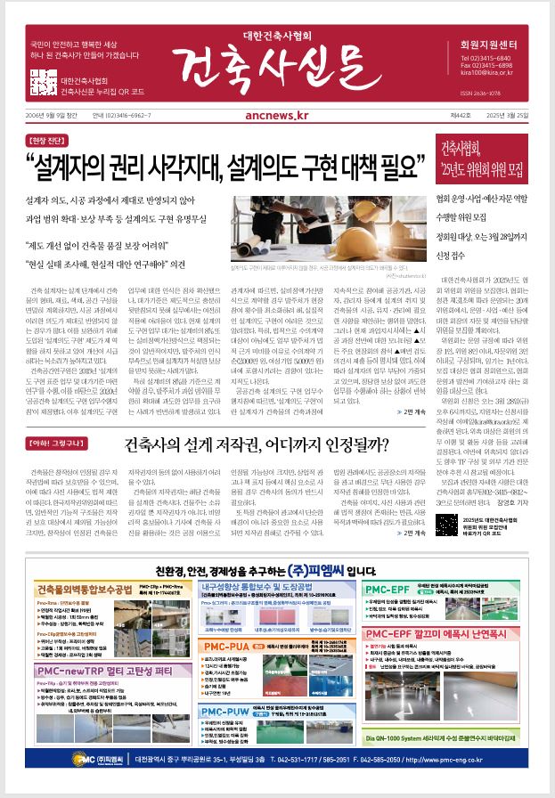 건축문화신문 제 442호 썸네일