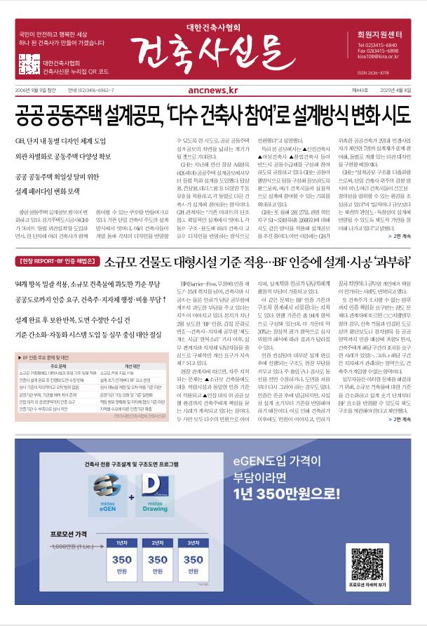 건축문화신문 제 443호 썸네일