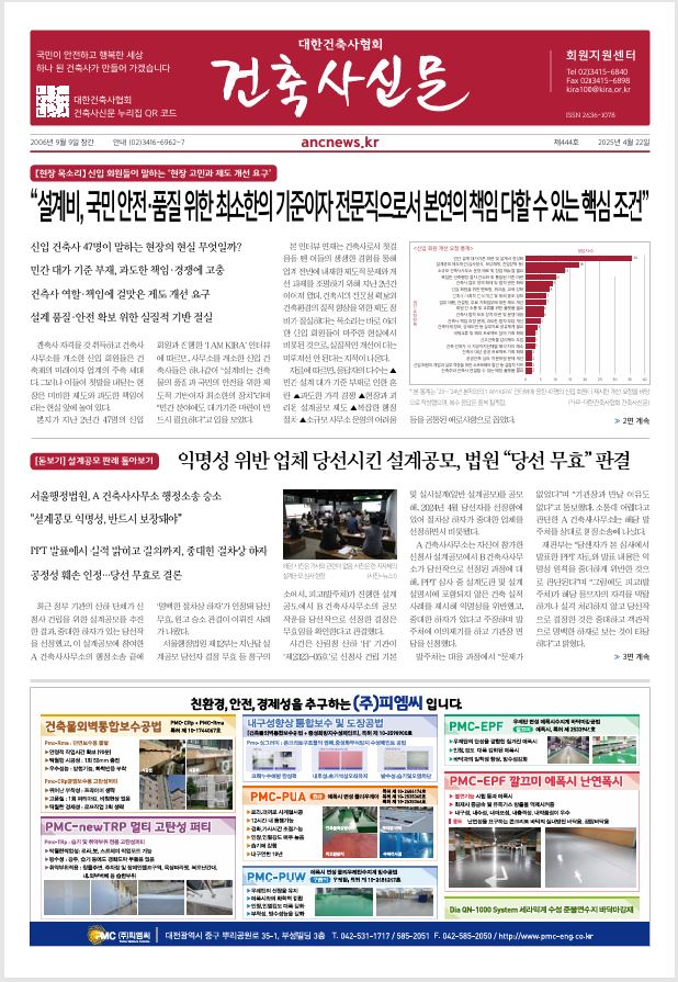 건축문화신문 제 444호 썸네일