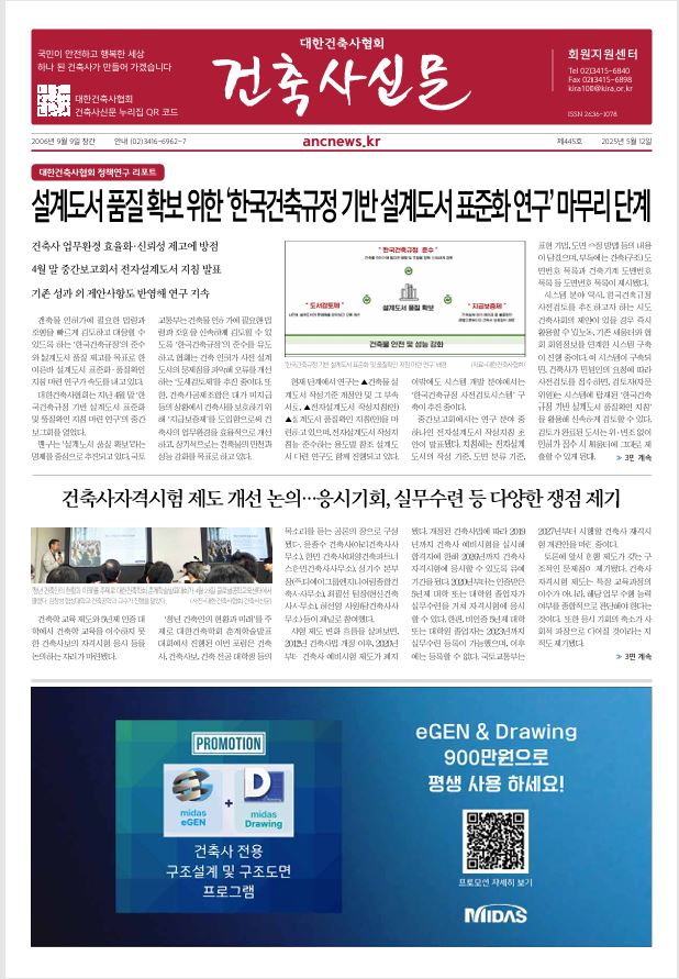건축문화신문 제 445호 썸네일