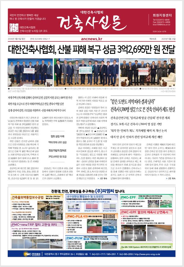 건축문화신문 제 446호 썸네일