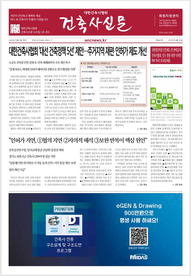 건축문화신문 제 447호 썸네일
