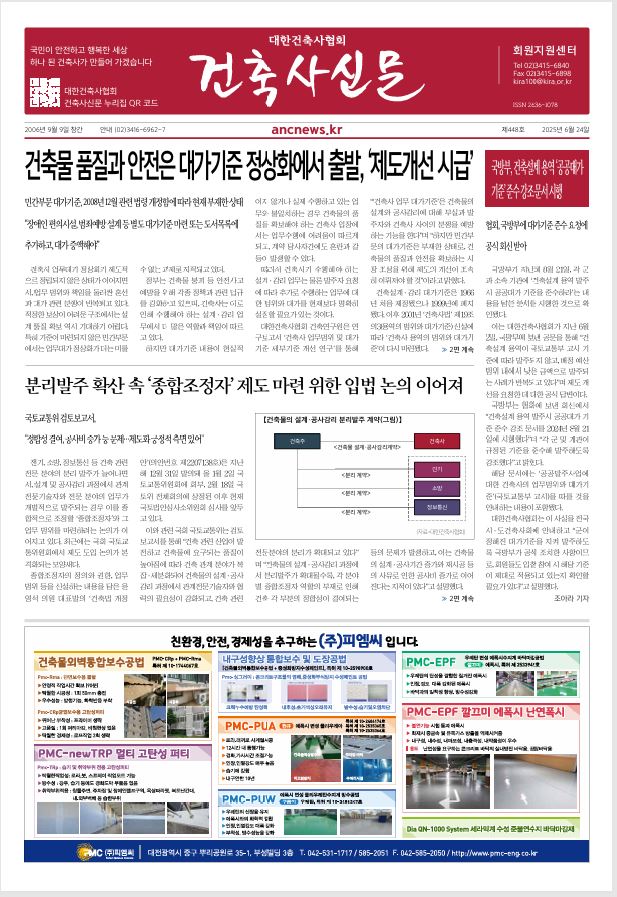 건축문화신문 제 448호 썸네일