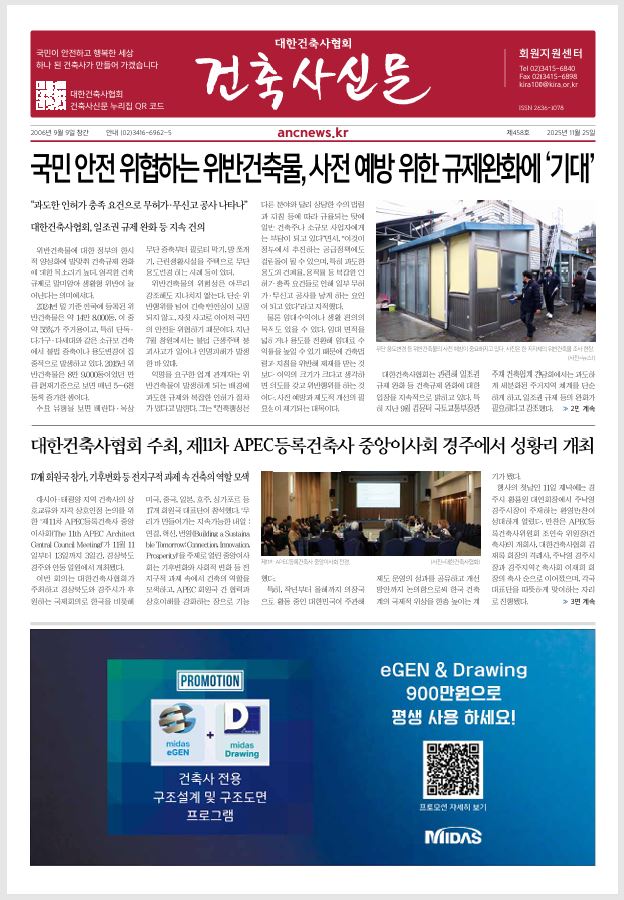 건축문화신문 제 458호 썸네일