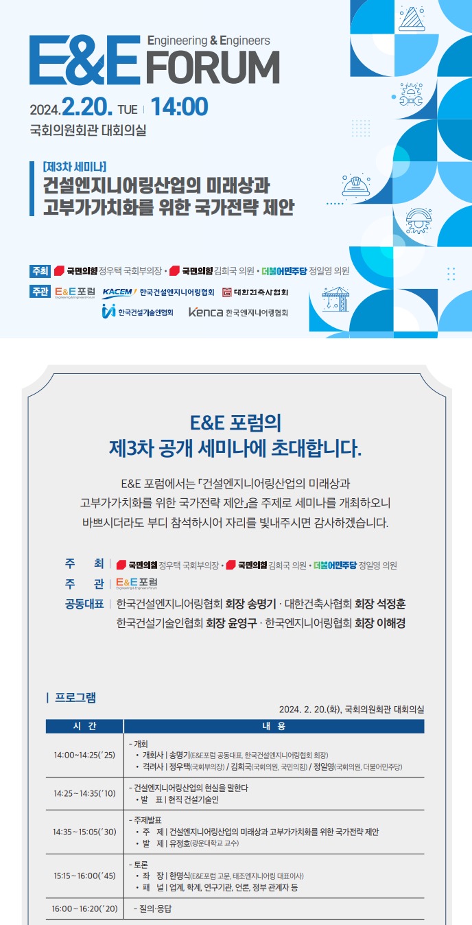 2.20 국회 세미나(초청장).jpeg