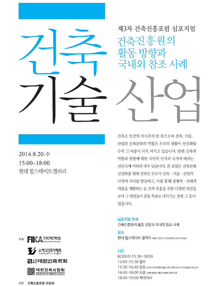 건축진흥포럼 포스터.png