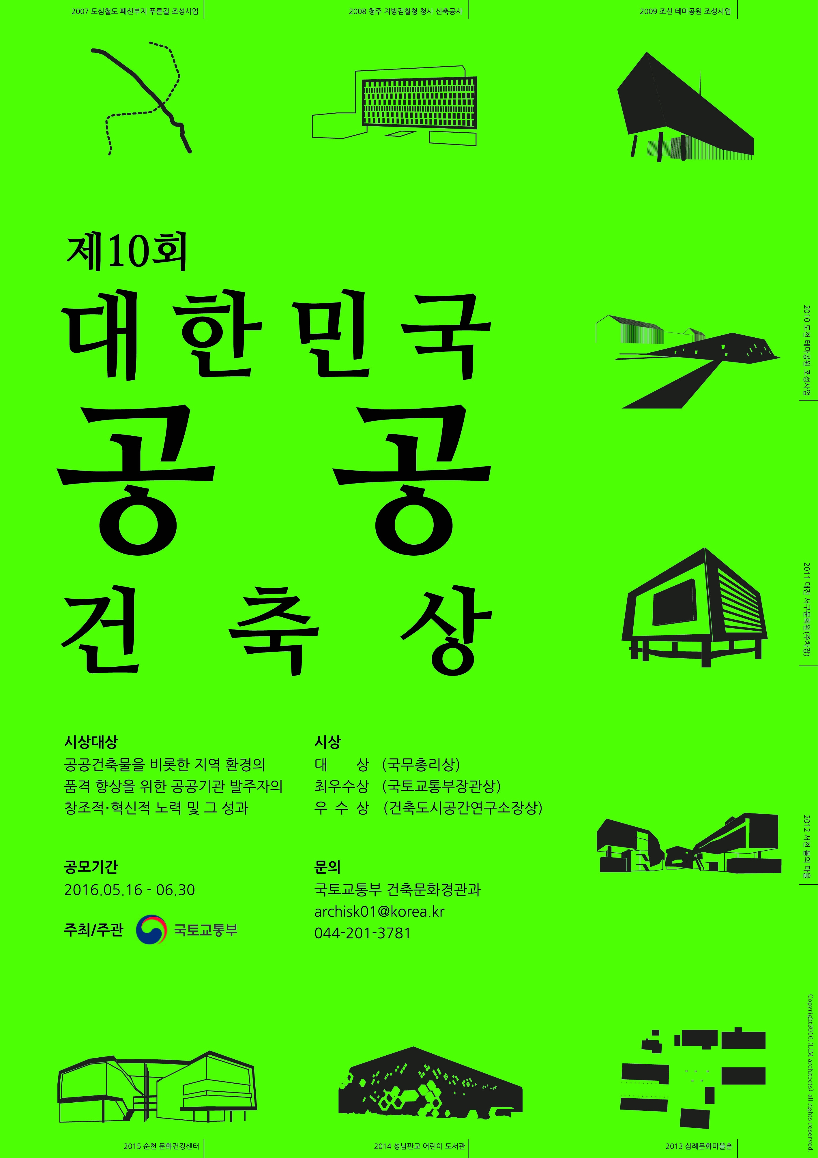 2016 대한민국공공건축상 포스터_발송.jpg