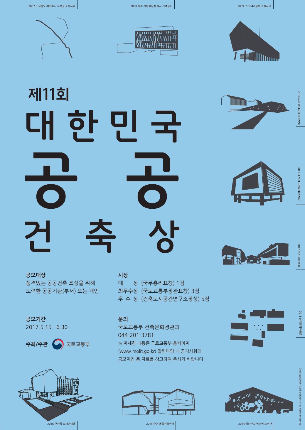 붙임3_제11회 대한민국 공공건축상 포스터.jpg