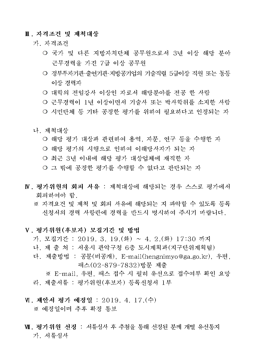 붙임5. 제안서 평가위원(후보자) 모집 안내문002.jpg