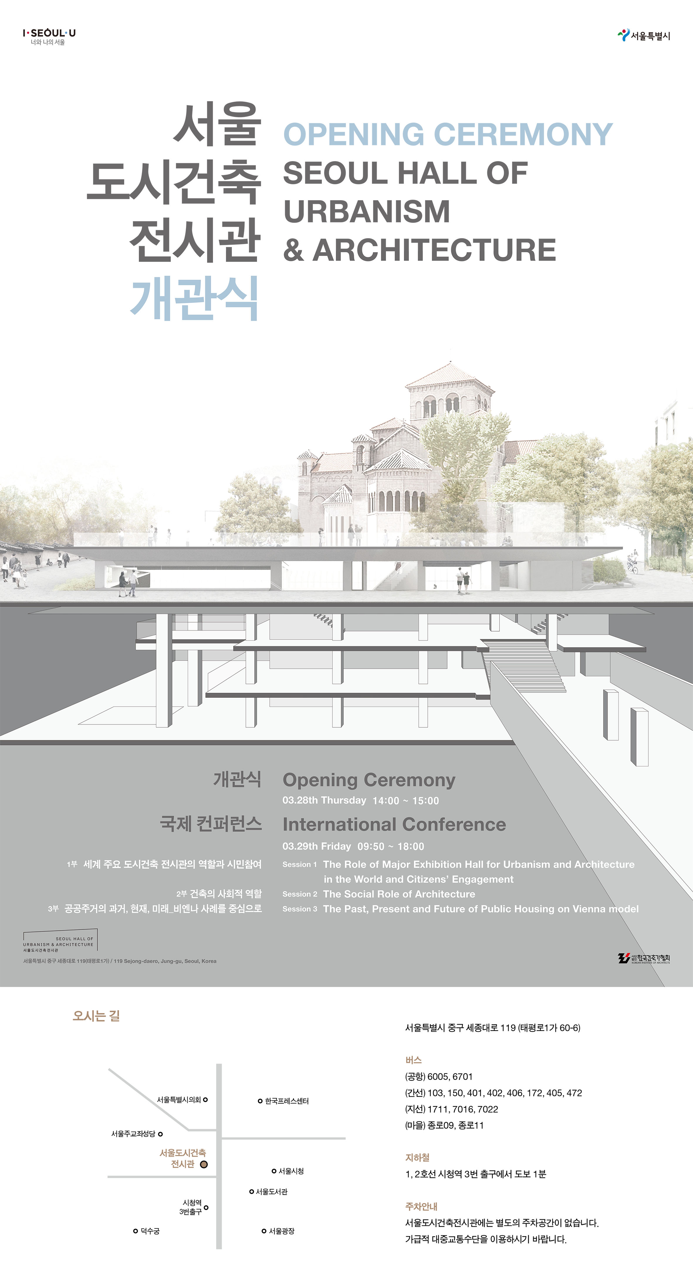 서울도시건축전시관 개관식 포스터.jpg