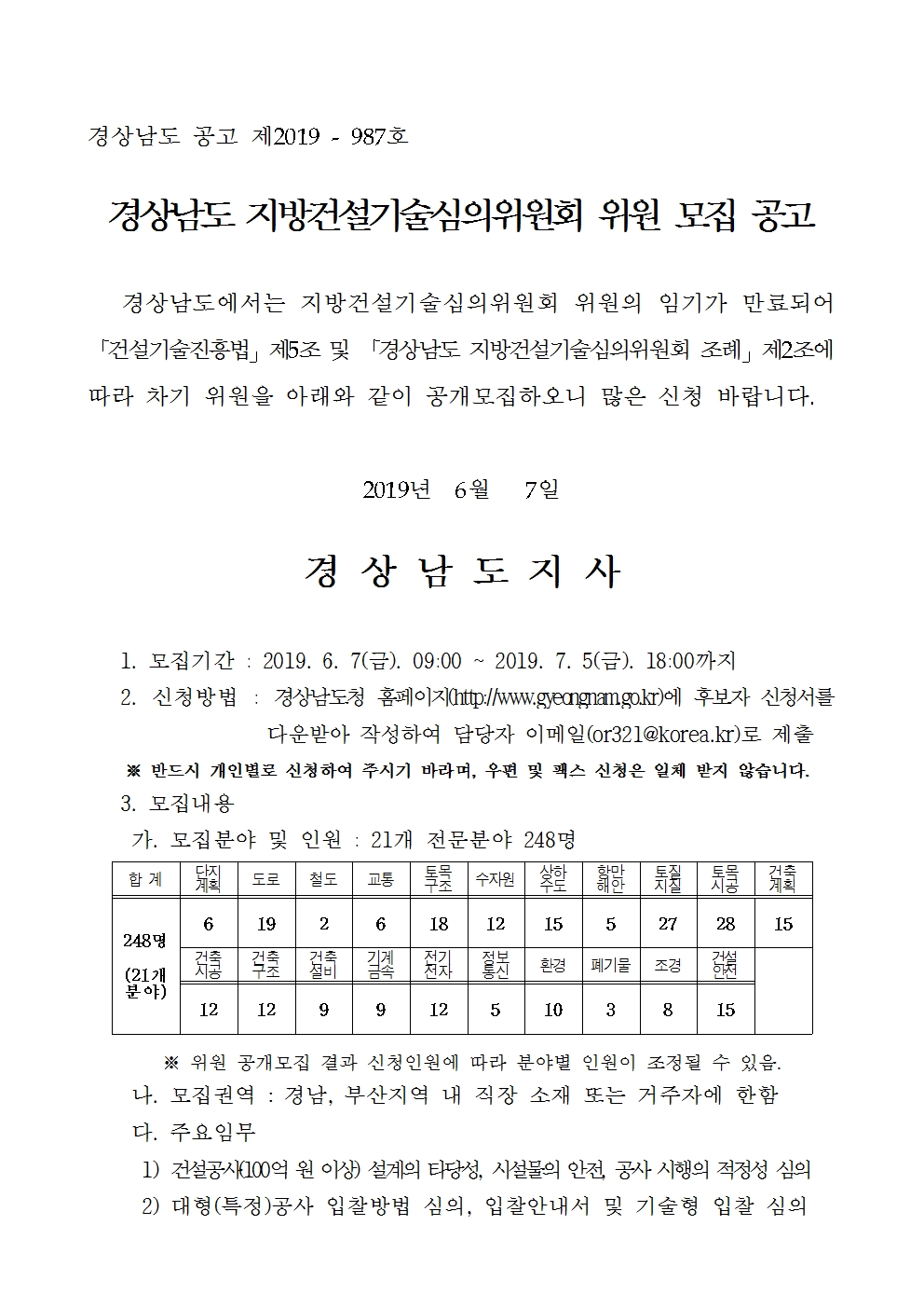 기술심의위원모집공고문001.jpg