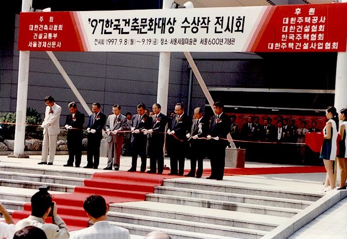97 한국건축문화대상 수상작 전시회