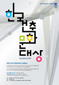 2012 한국건축문화대상 포스터