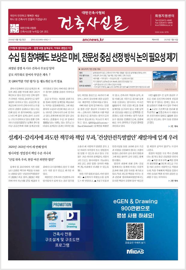 건축문화신문 제 449호 썸네일