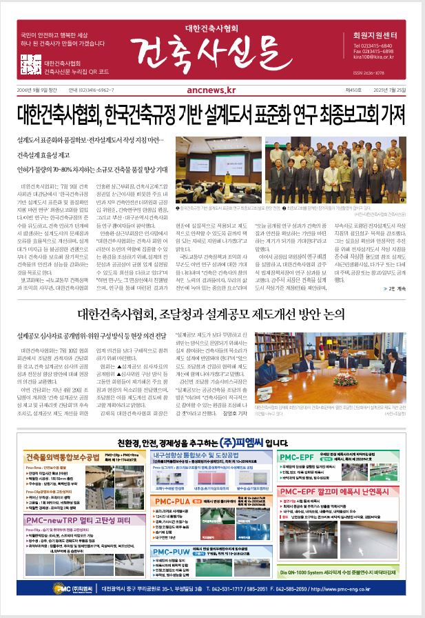 건축문화신문 제 450호 썸네일