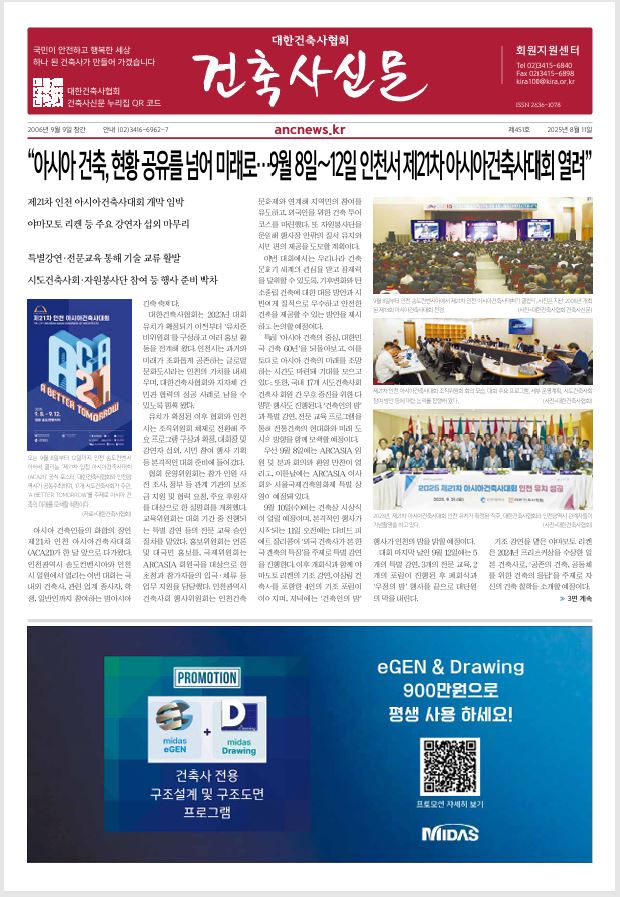건축문화신문 제 451호 썸네일