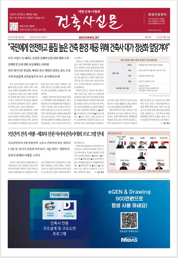 건축문화신문 제 452호 썸네일