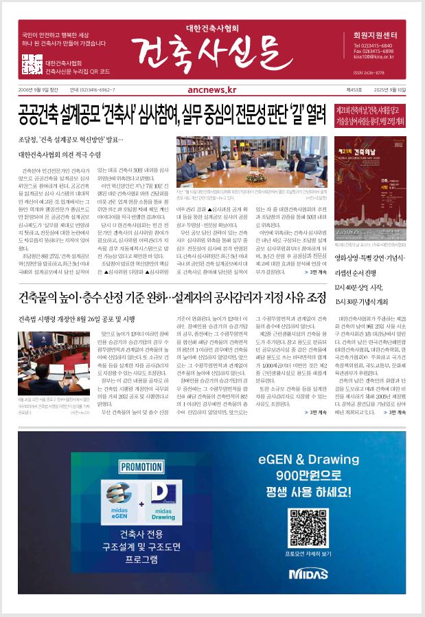 건축문화신문 제 453호 썸네일