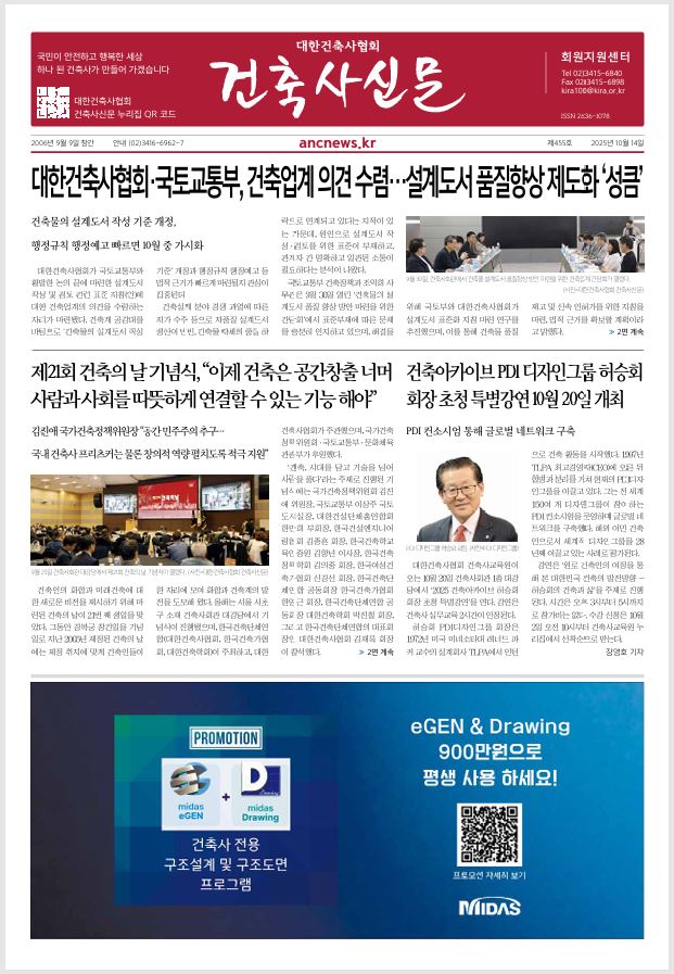 건축문화신문 제 455호 썸네일