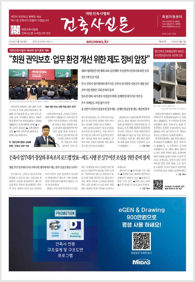 건축문화신문 제 465호 썸네일
