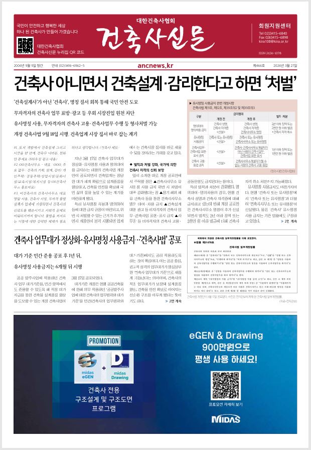 건축문화신문 제 466호 썸네일