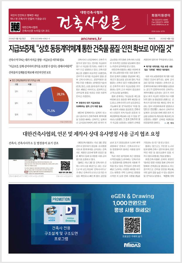 건축문화신문 제 467호 썸네일
