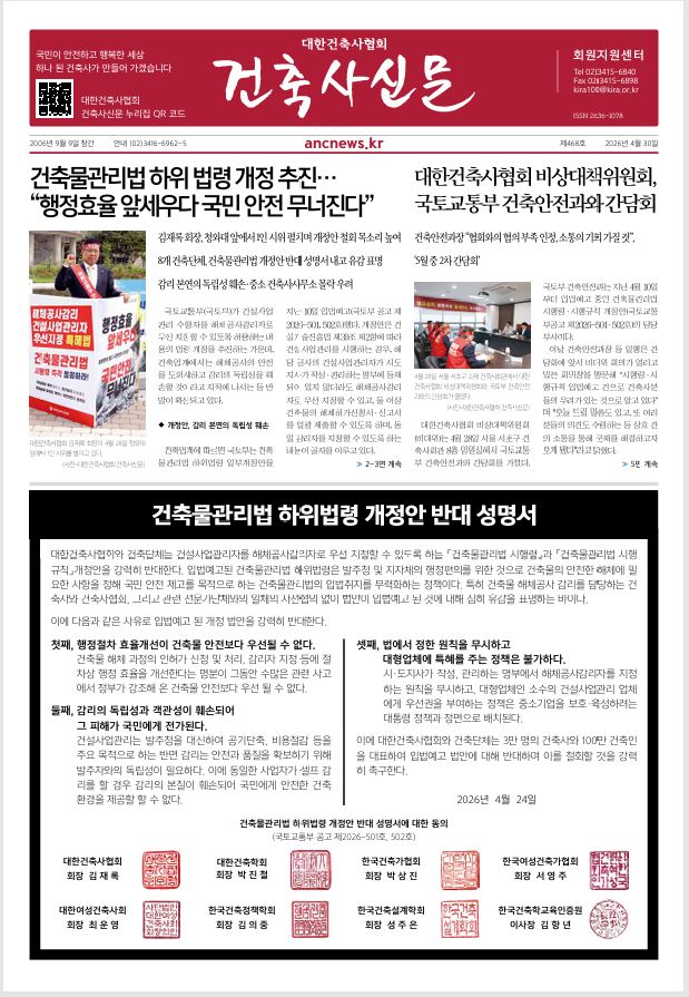 건축문화신문 제 468호 썸네일
