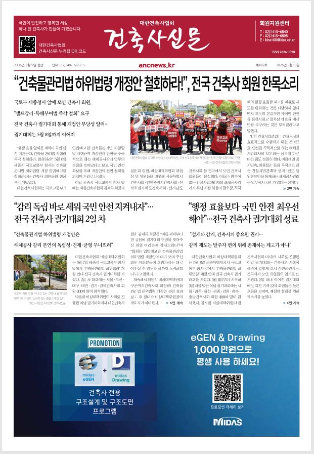 건축문화신문 제 469호 썸네일