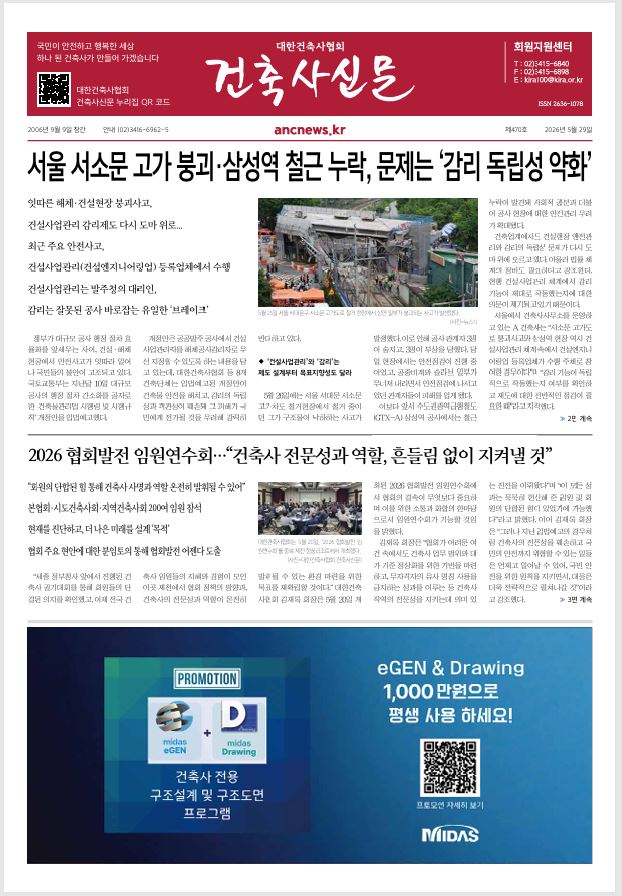 건축문화신문 제 470호 썸네일