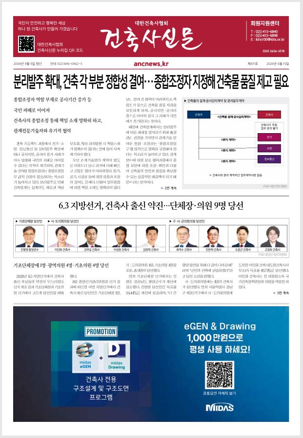 건축문화신문 제 471호 썸네일