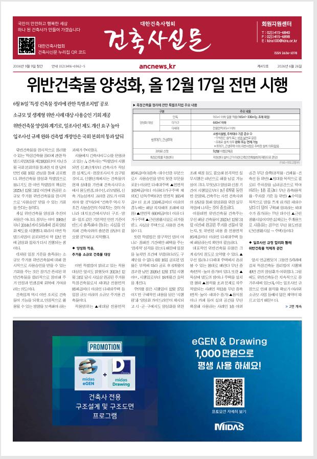 건축문화신문 제 472호 썸네일