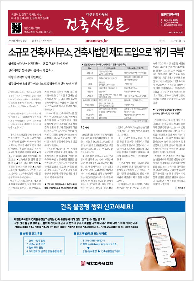 건축문화신문 제 473호 썸네일