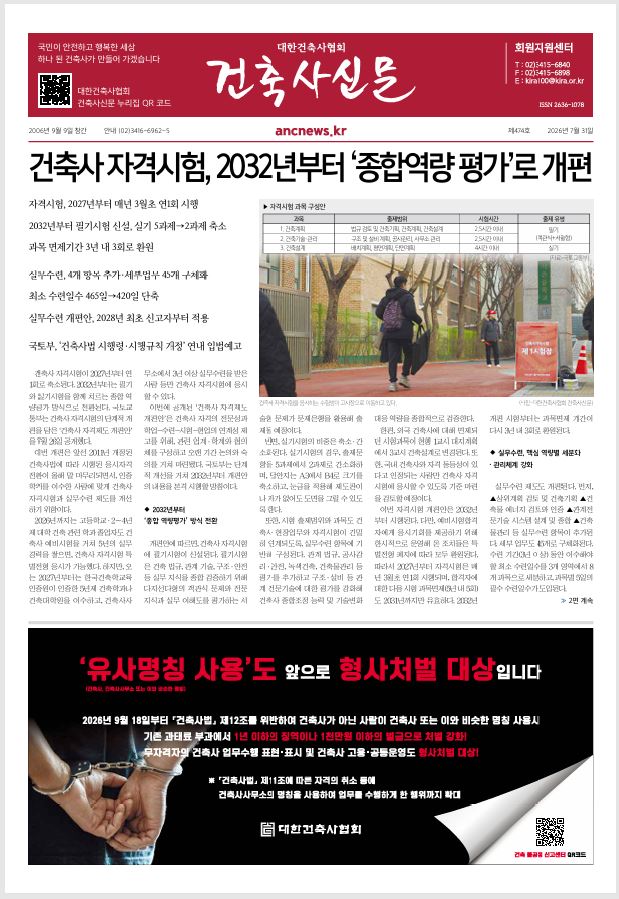 건축문화신문 제 474호 썸네일