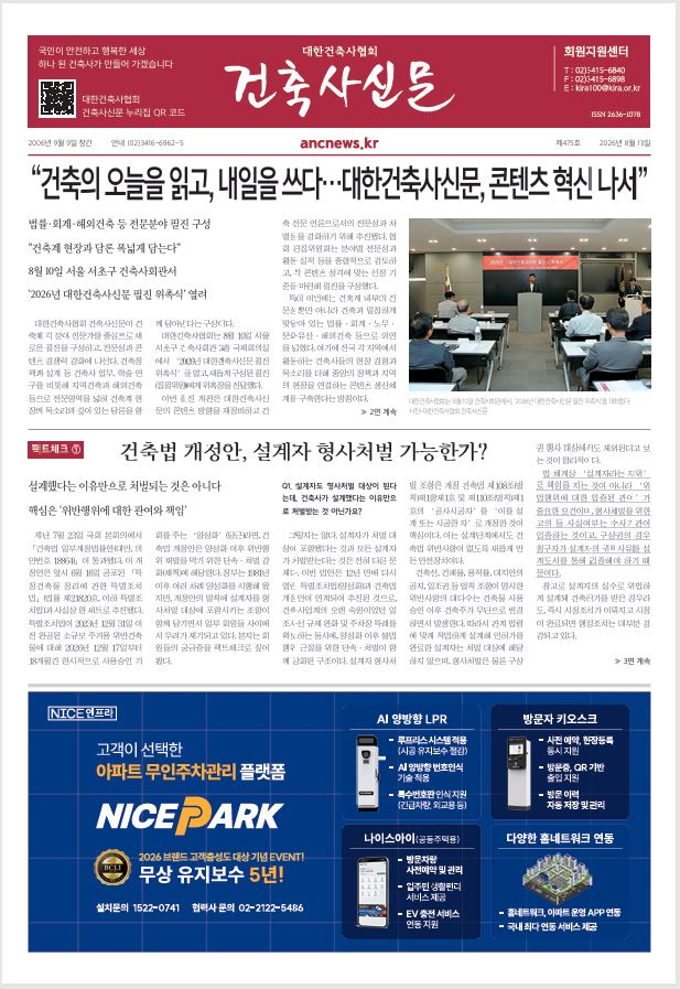 건축문화신문 제 475호 썸네일