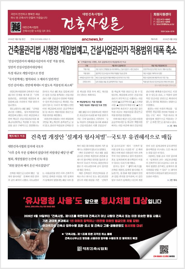 건축문화신문 제 476호 썸네일
