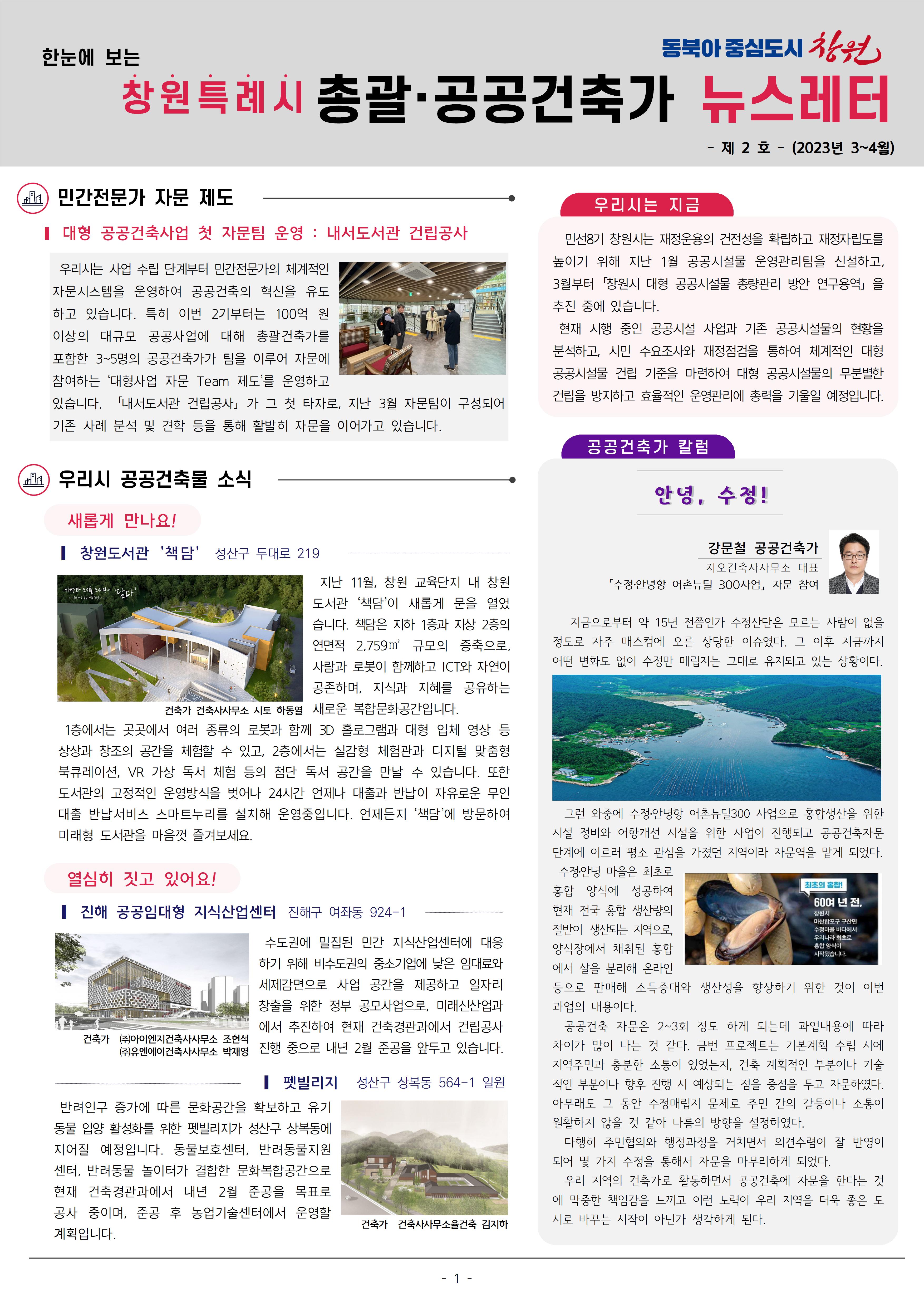 총괄공공건축가 뉴스레터 제2호 (최종)001.jpg