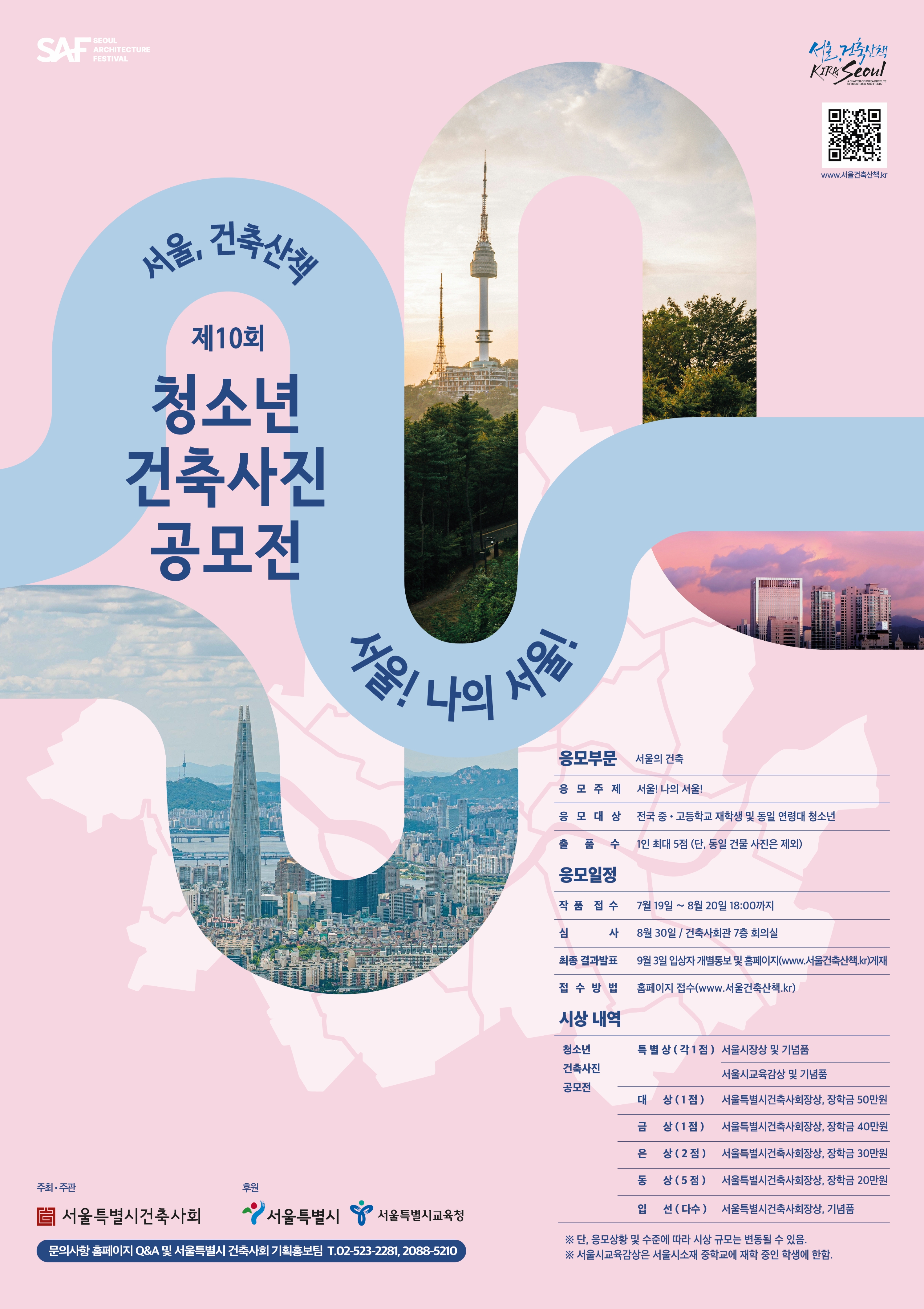 2024 서울 건축산책_제10회 청소년 건축사진 공모전.jpg