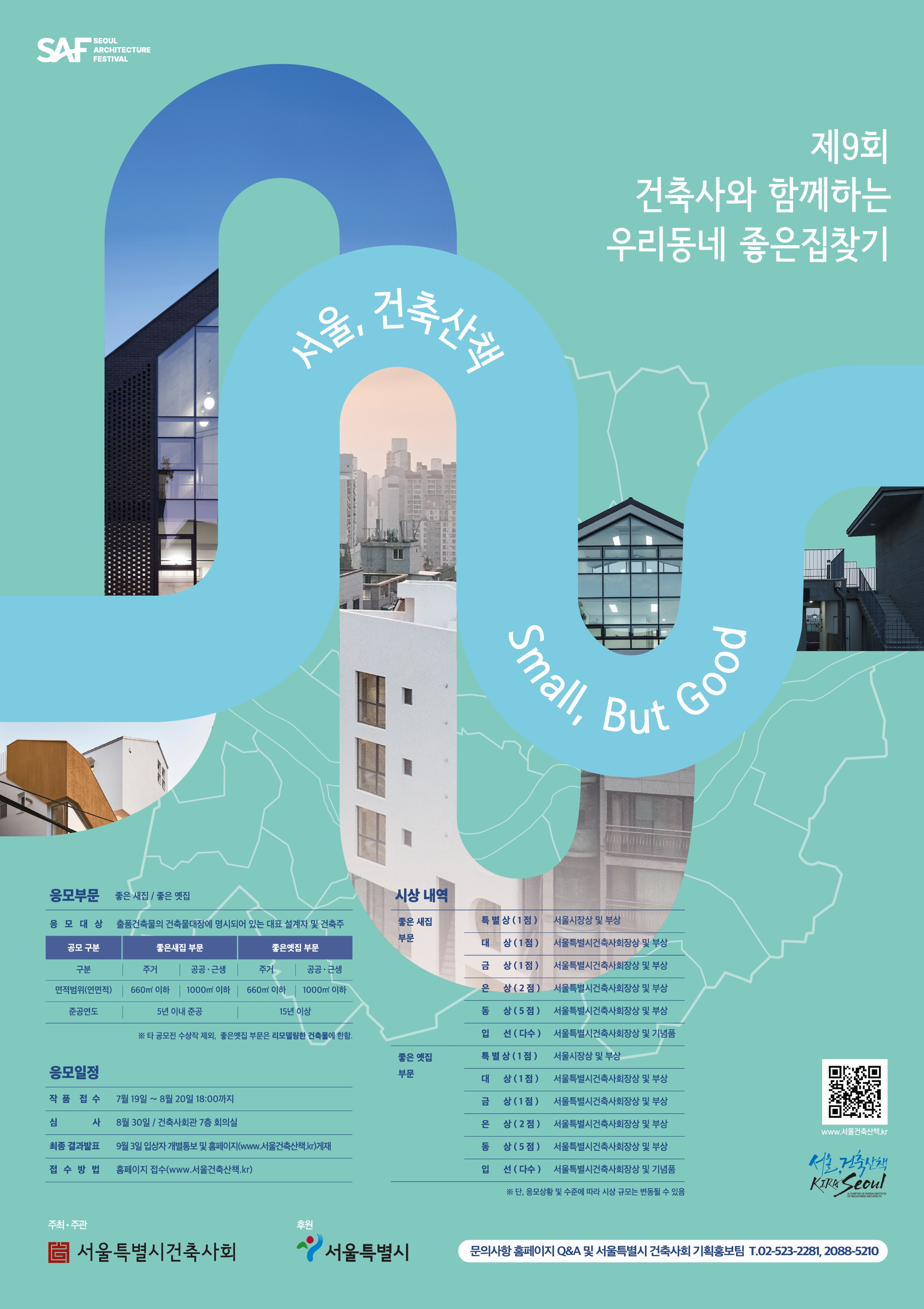 2024 서울, 건축산책_제9회 건축사와 함께하는 우리동네 좋은집 찾기.jpg