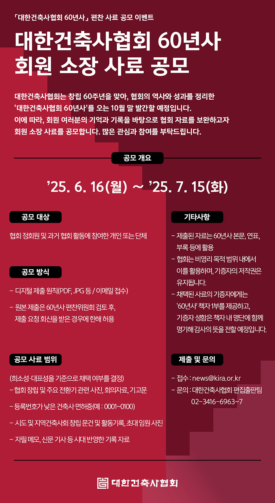 60년사 사료공모 이벤트___.jpg