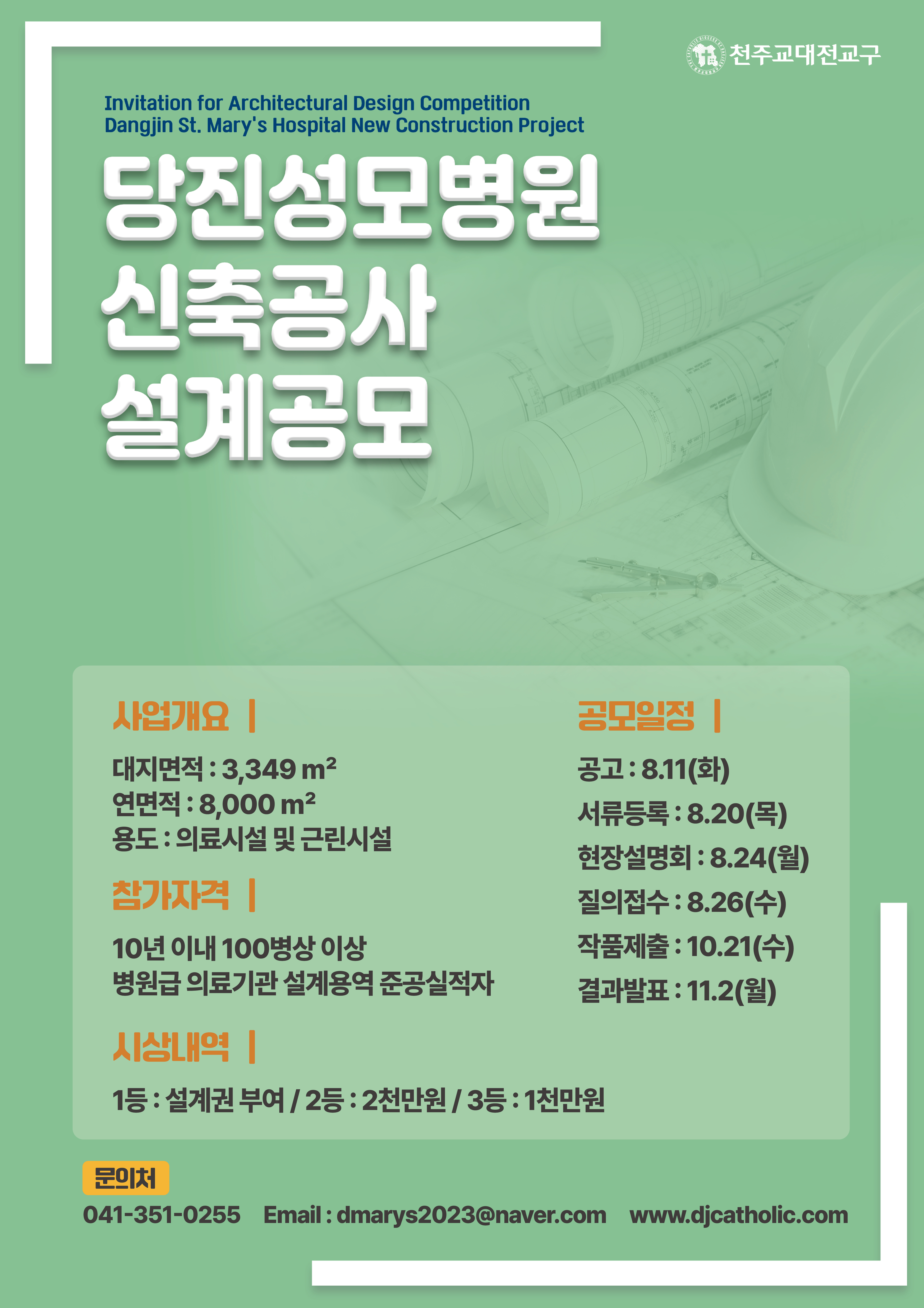 01_당진성모병원 신축공사 설계공모 포스터.jpg