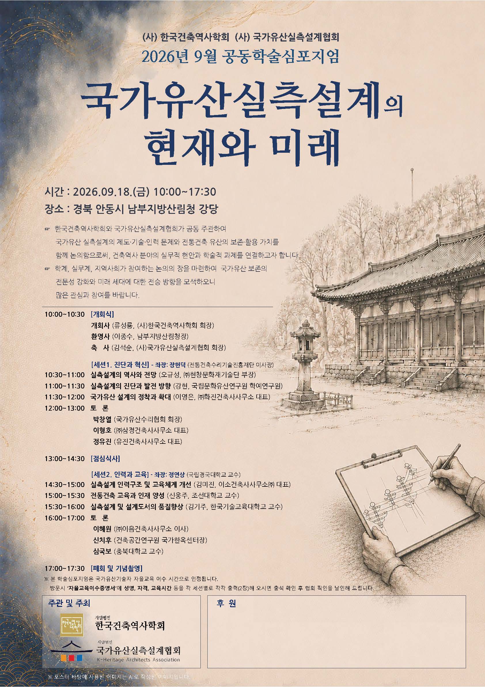 2026년 9월 공동학술심포지엄 포스터.jpg